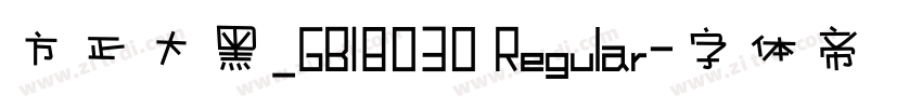 方正大黑_GB18030 Regular字体转换